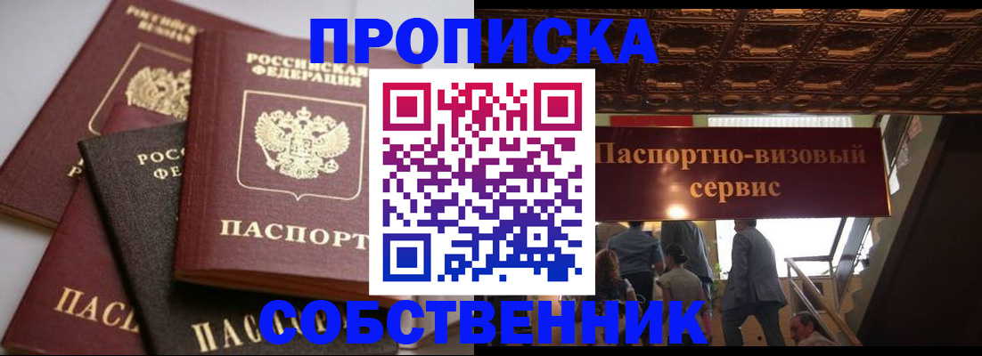 прописка законно в Тынде