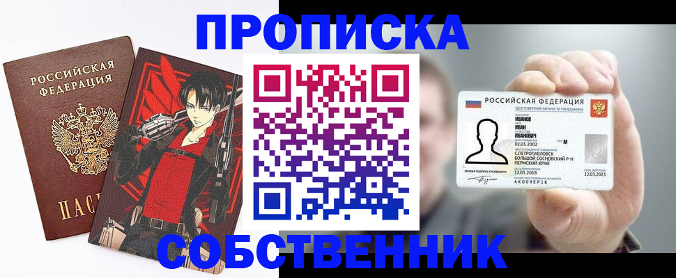прописка в квартире в Тынде