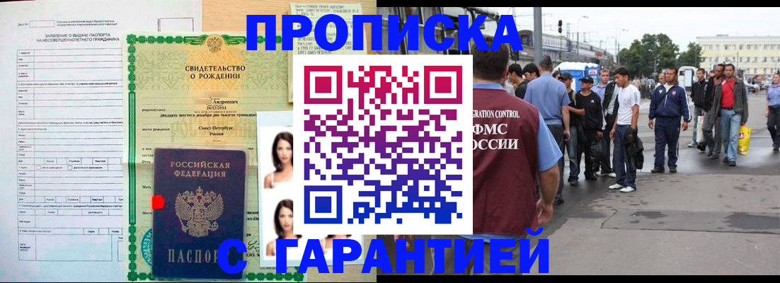 прописка в квартире в Тынде